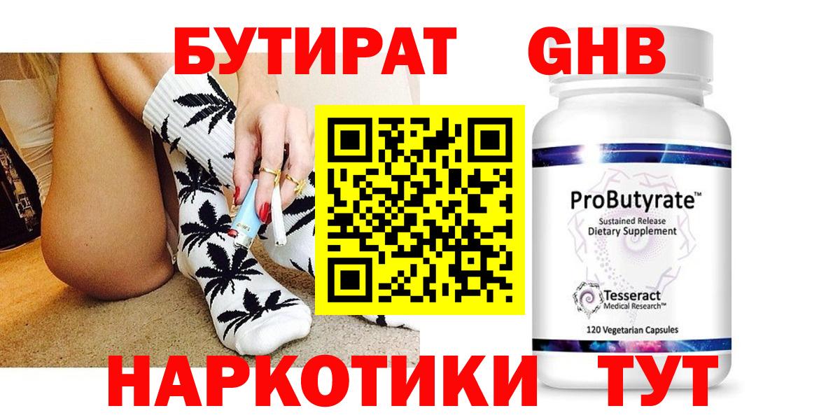 БУТИРАТ оксибутират  Вход с VPN  Карабулак 