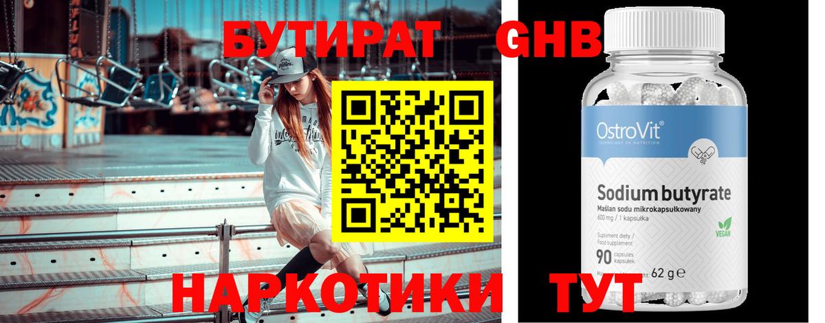 Бутират бутандиол Карабулак
