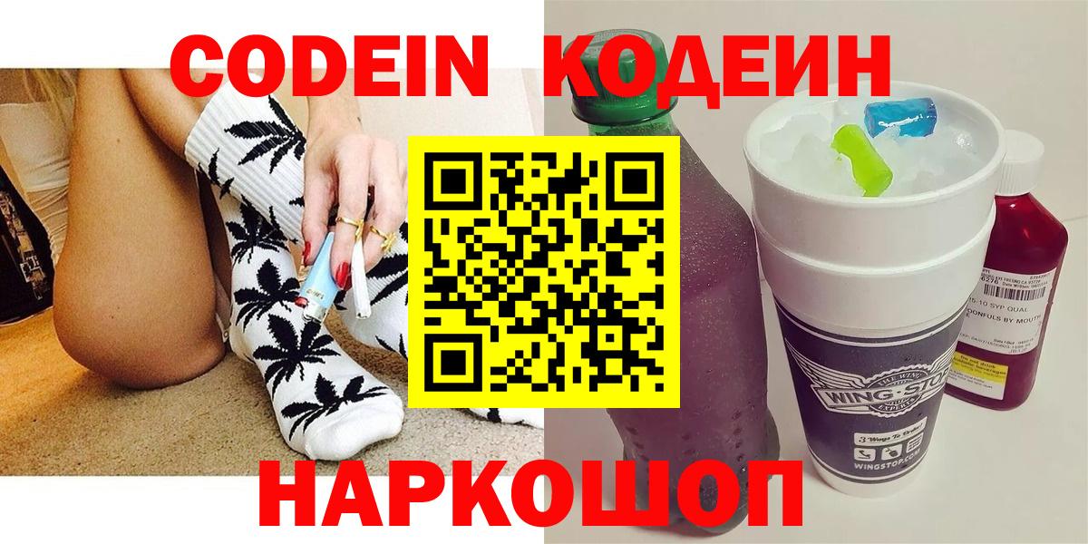 Кодеин Purple Drank  Вход с VPN  Карабулак 